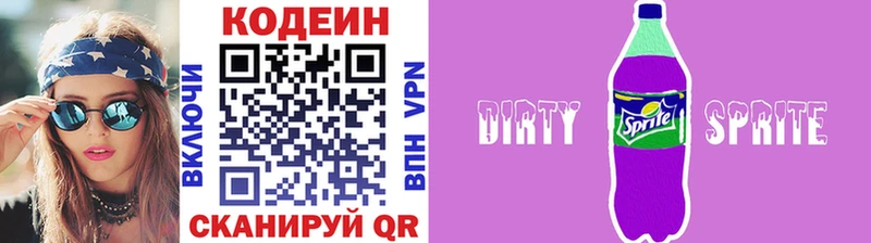 Кодеин напиток Lean (лин)  Артём 